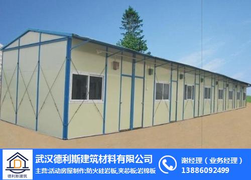 活动房-武汉德利斯